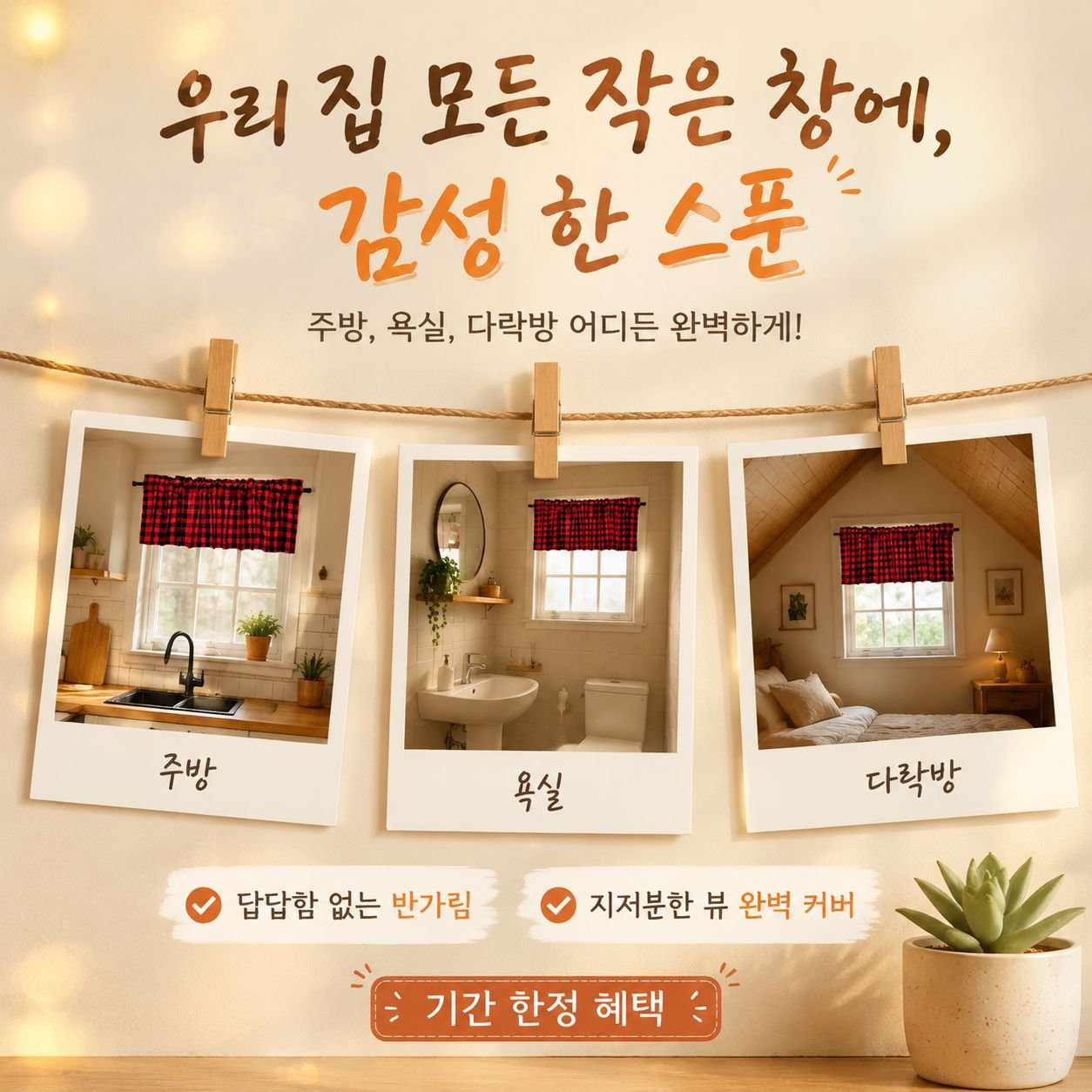 유럽식 가정 장식 암막 미니 창문 커튼, 천 소재 흑백 빨강 체크 커튼