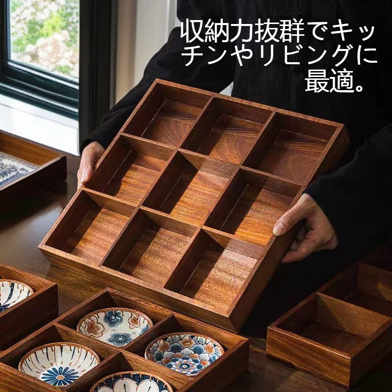 木質九宮格ドライフルーツ収納ボックス