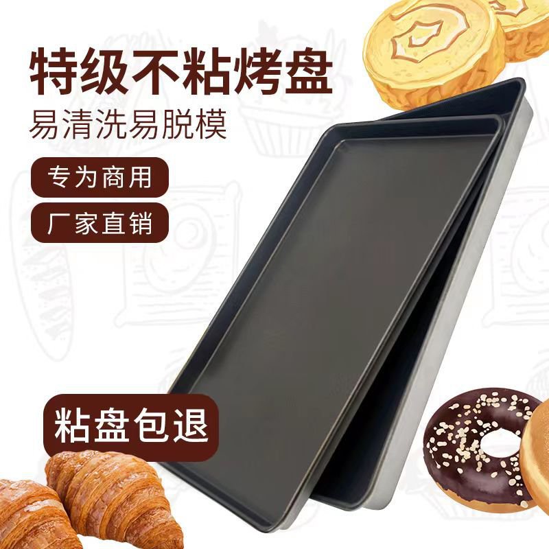 跨境镀铝不粘盘烤箱长方形商用烘焙蛋糕面包平底不粘烤盘加厚耐用