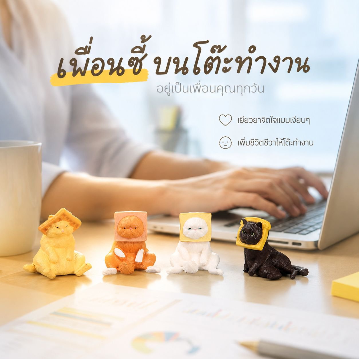 ตุ๊กตาแมวขนมปังปิ้ง