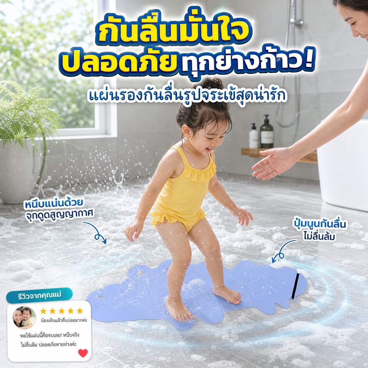 แผ่นรองกันลื่นในห้องน้ำ ลายการ์ตูนพร้อมจุกดูด