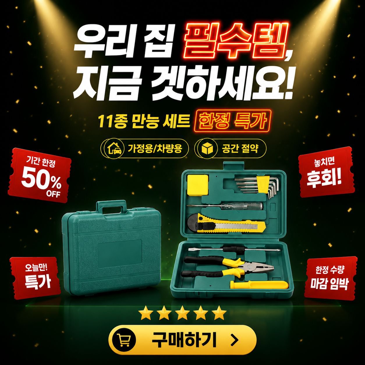 가정용 자동차 공구함 11종 수리 펜치 예비 세트