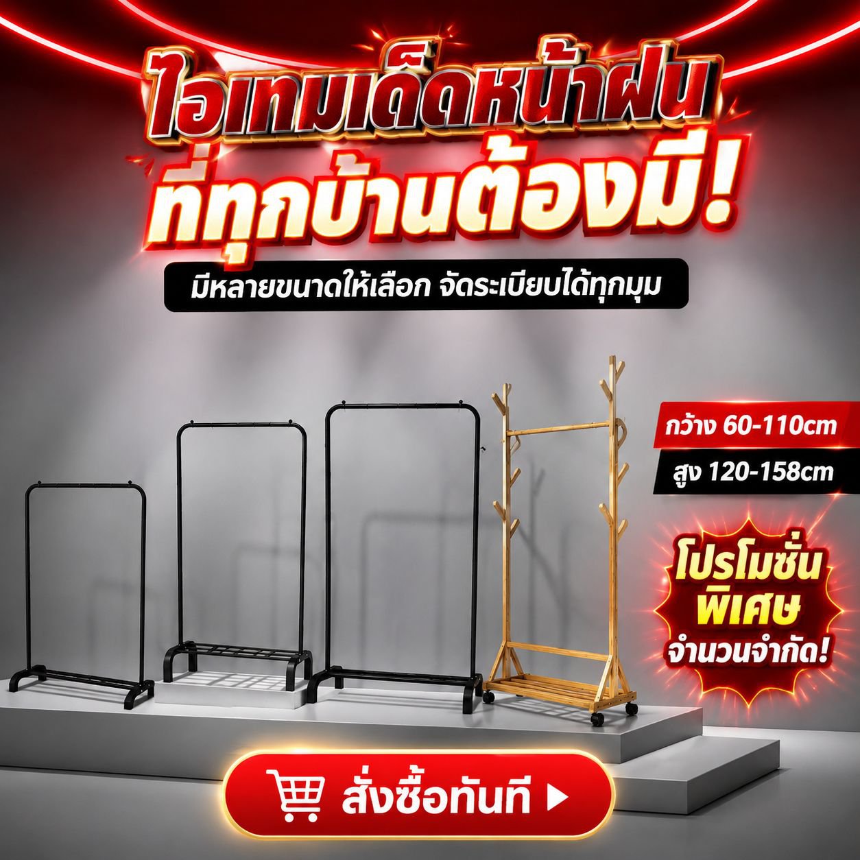 ราวแขวนเสื้อผ้าแบบพับได้สำหรับห้องนอน บ้าน ใช้งานง่าย