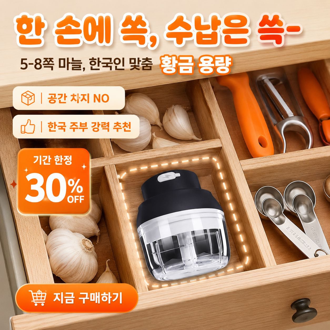 전동 마늘다져기 간편한 마늘 다지기 도구