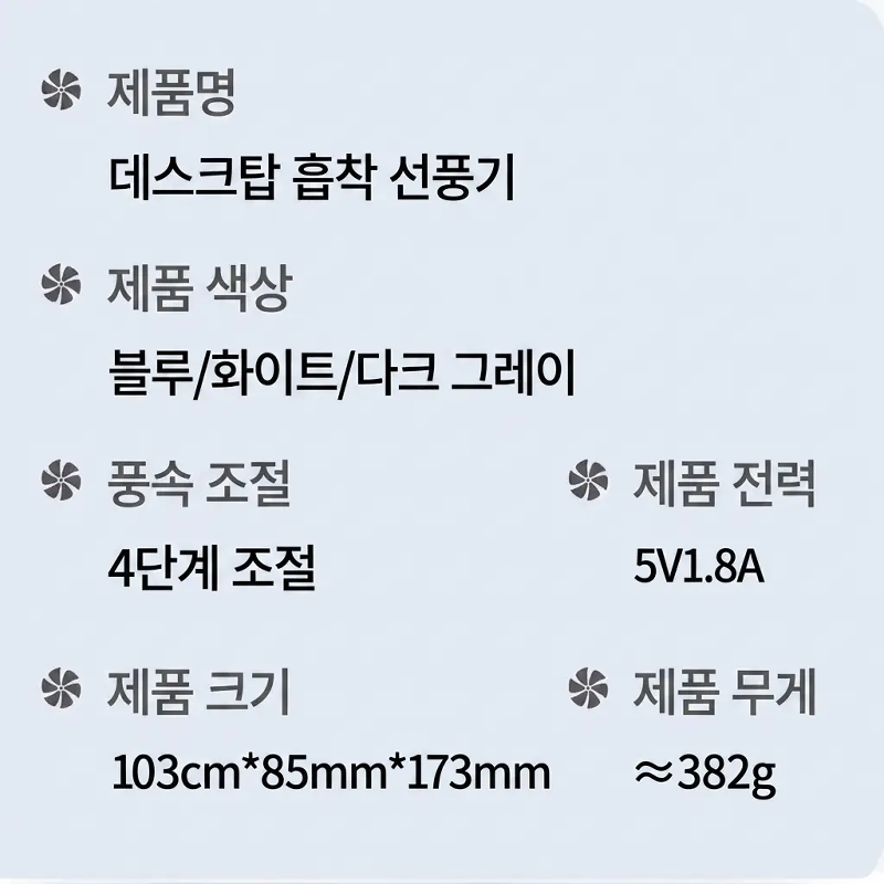 가정용 데스크탑 테이블 흡착식 선풍기