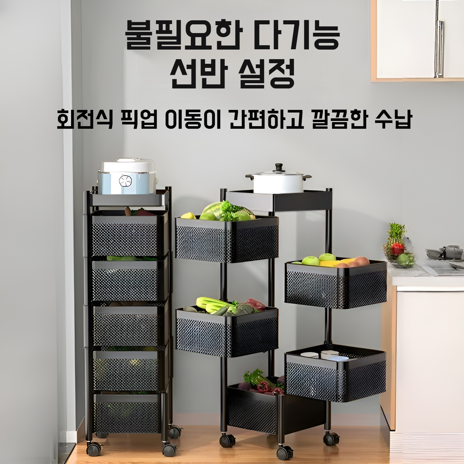 이동식 다층 주방 야채 선반 전체 모습