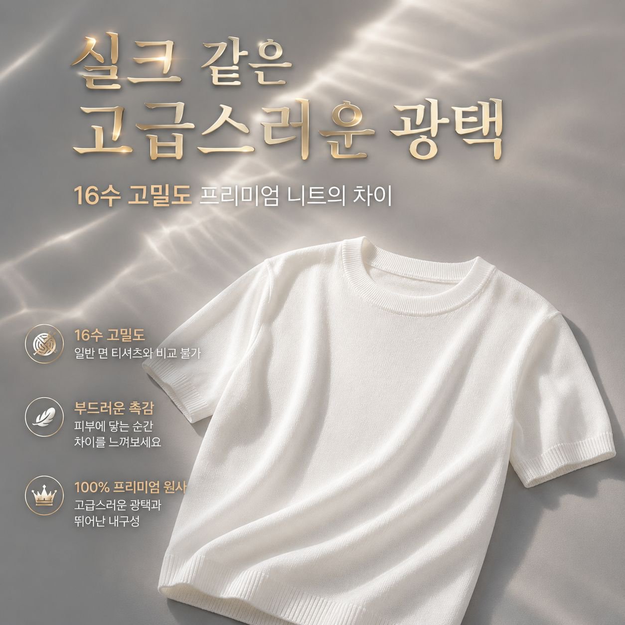 아이스 실크 니트 라운드넥 이너웨어