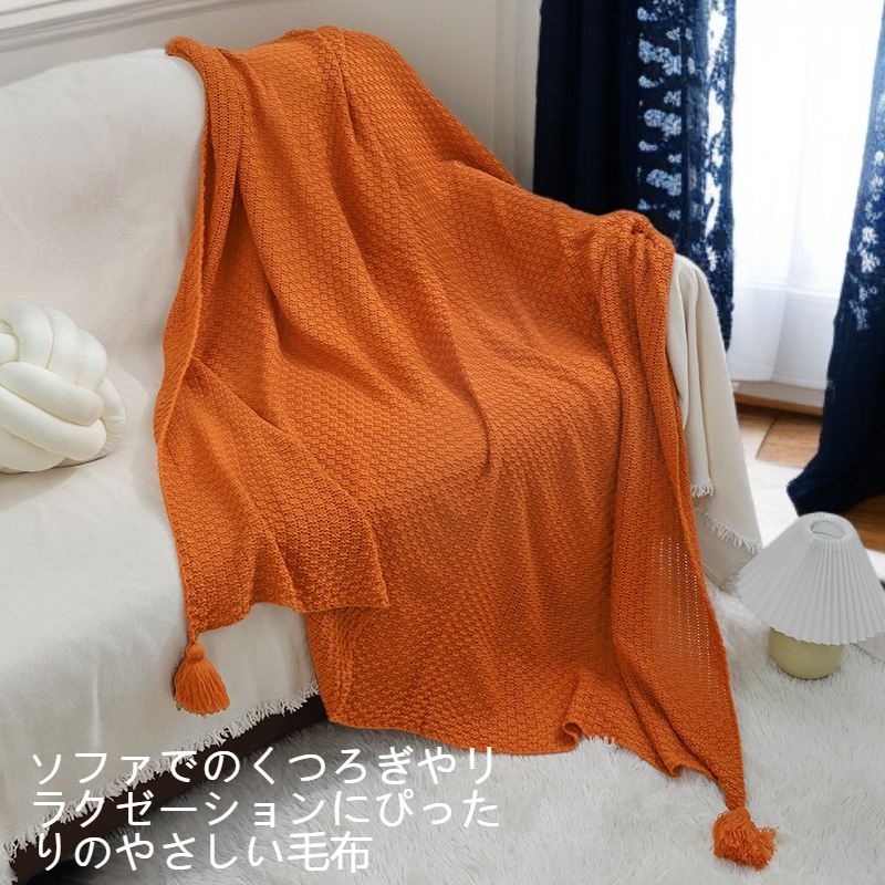 柔らかい素材のソファ用ブランケット