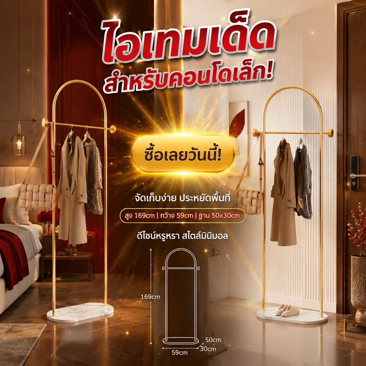 ราวแขวนเสื้อผ้าหรูหราสำหรับในบ้าน ประหยัดพื้นที่ในห้องนอน