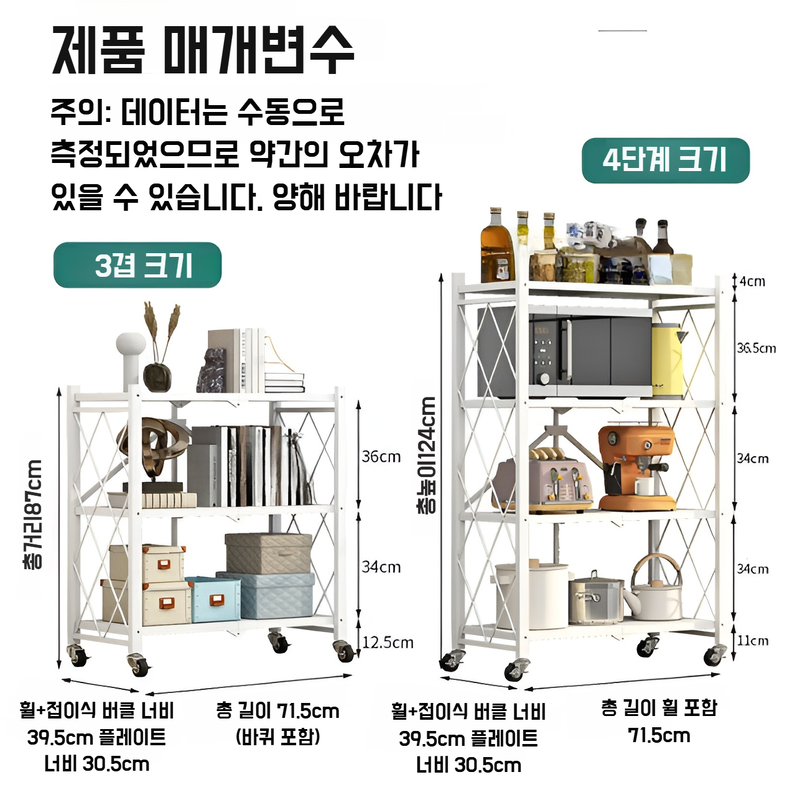 거실 이동식 수납선반 플로어선반 접이식 설치프리 주방 전자레인지 수납선반 정리수납선반
