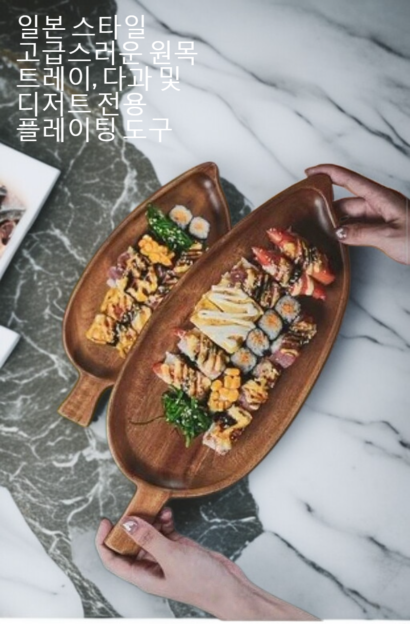 귀여운 물고기 디자인의 나무 식판 클로즈업