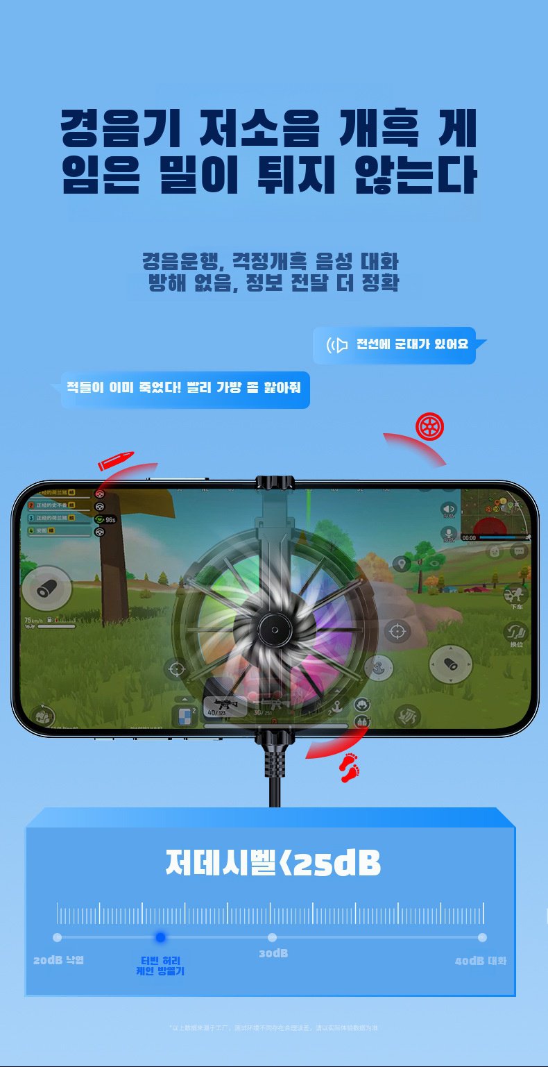 스마트폰 게임 플레이 중 기기 냉각을 돕는 풍냉 쿨러