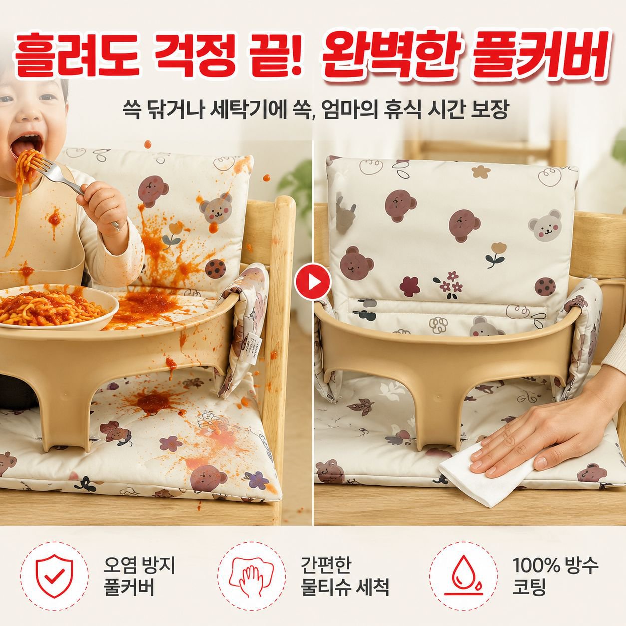 유아 식탁 의자 전용 오염 방지 쿠션, 다양한 어린이 의자에 적합