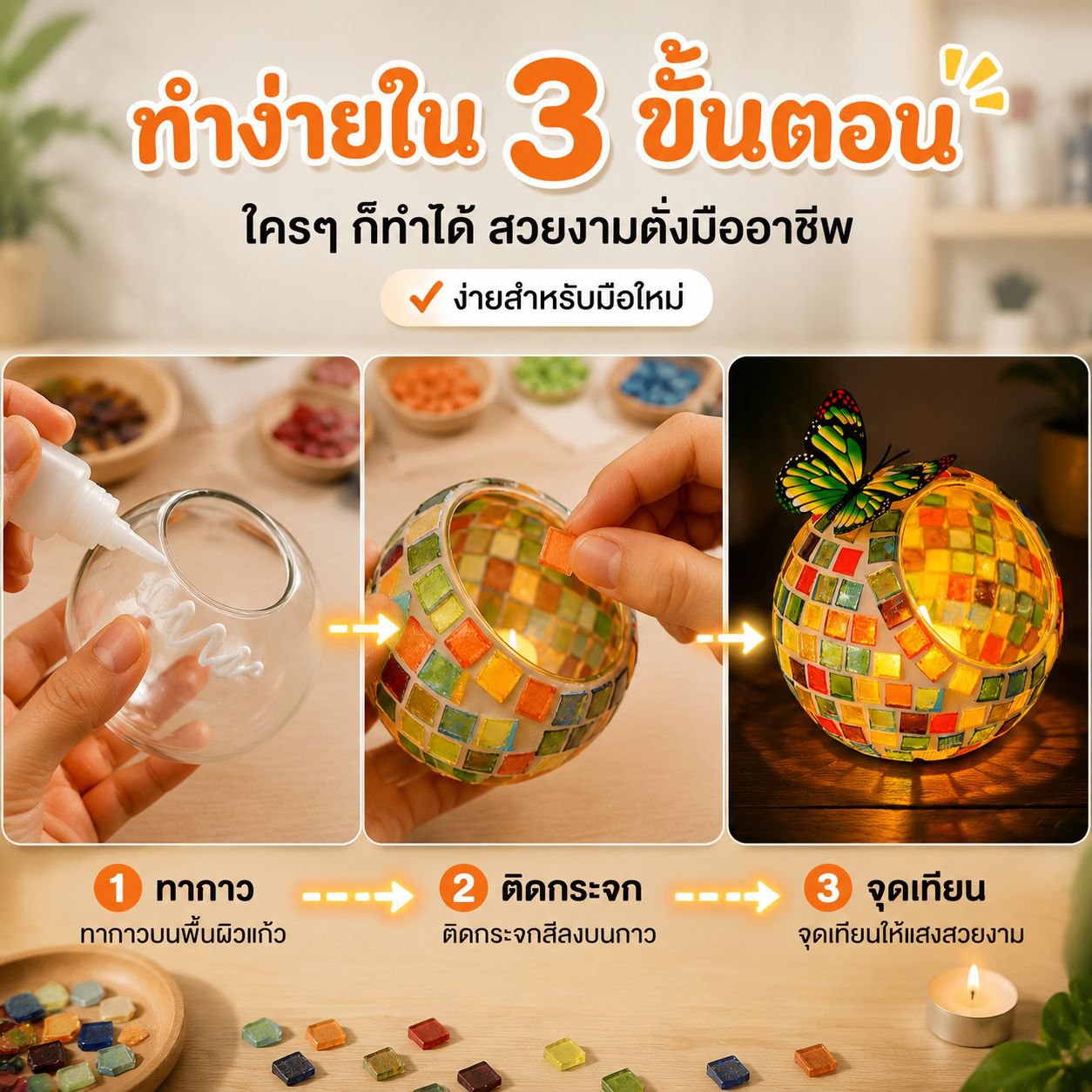 ชุดวัสดุทำเทียนโมเสกปากเฉียง DIY งานฝีมือสร้างสรรค์สำหรับทีม