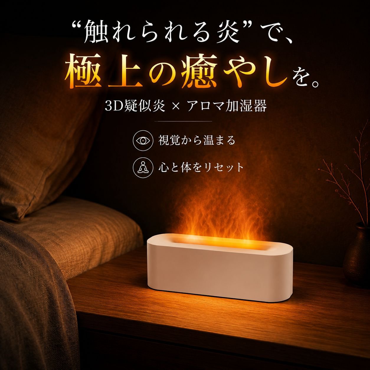 3D炎加湿器アロマナイトライト家庭用寝室卓上多機能