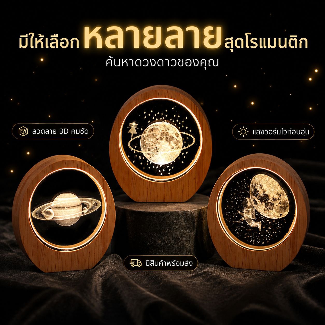โคมไฟกลางคืนคริสตัลเรืองแสงรูปดาวเคราะห์ ของขวัญสำหรับนักเรียน