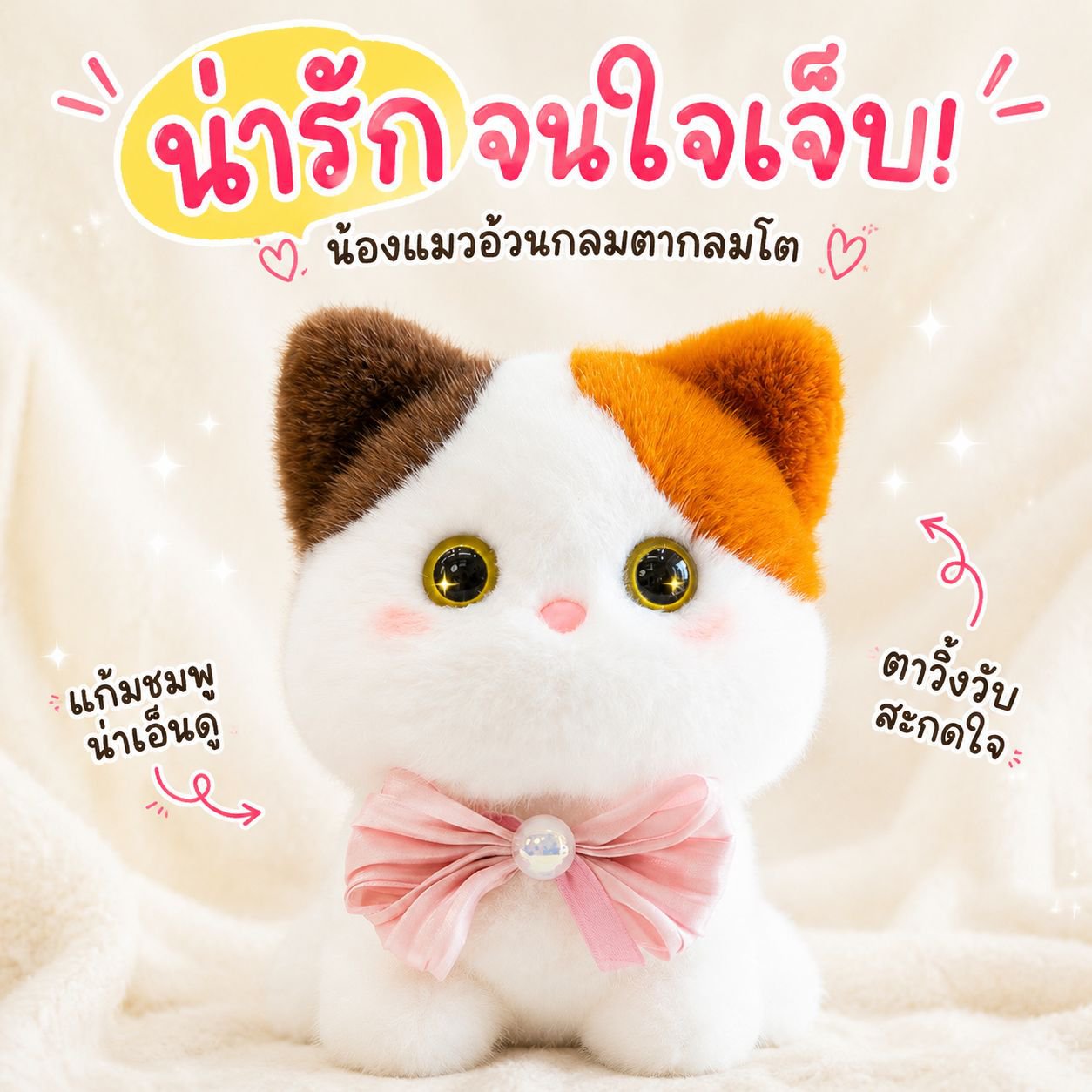 ตุ๊กตาขนนุ่มน่ารักพร้อมกลิ่นหอม ของตกแต่งโต๊ะ