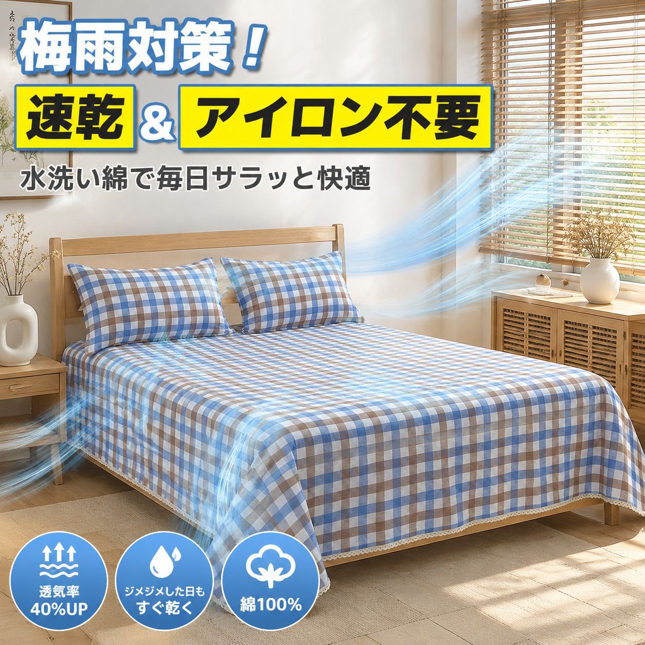 学生寮用ベッドシーツ・掛け布団カバーセット コットンチェック柄コンビ