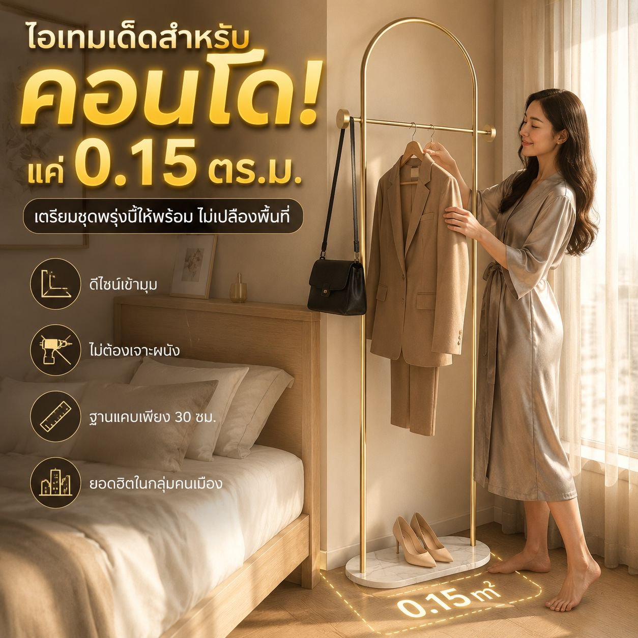ราวแขวนเสื้อผ้าหรูหราสำหรับในบ้าน ประหยัดพื้นที่ในห้องนอน