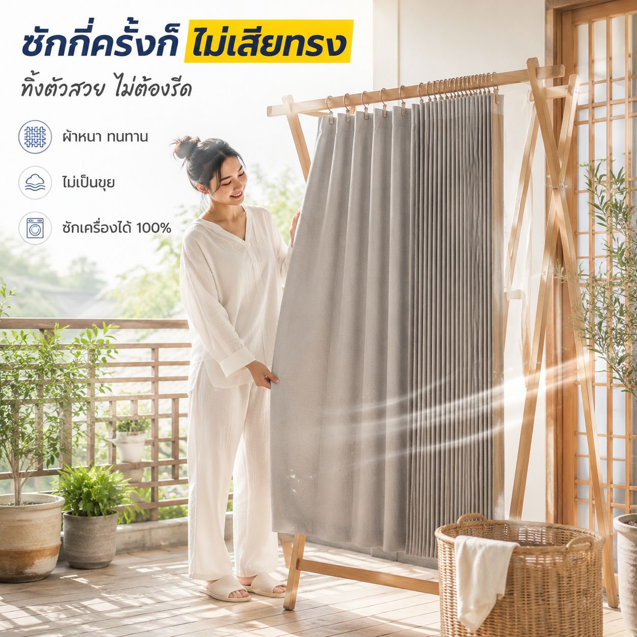 ม่านกันลมบุขนเป็ด 3 ชั้นกันความร้อน 