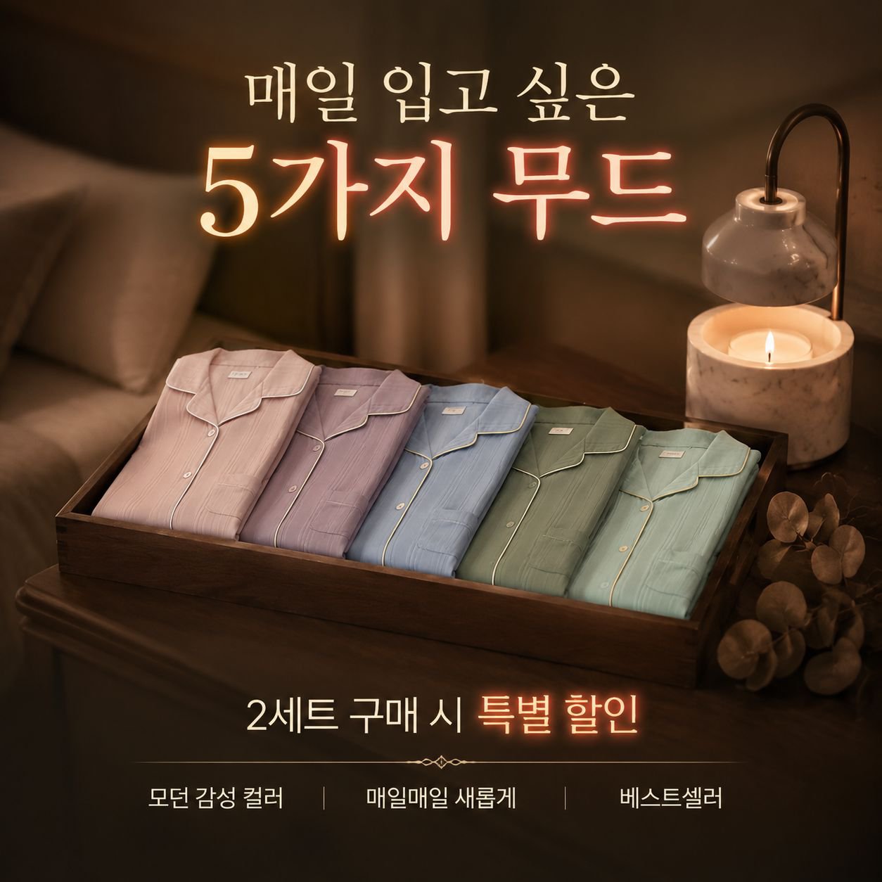 외출도 가능한 스타일리시 홈웨어 세트
