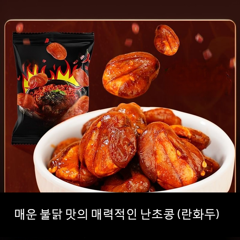 매콤한 칠면조 맛 오키드 빈