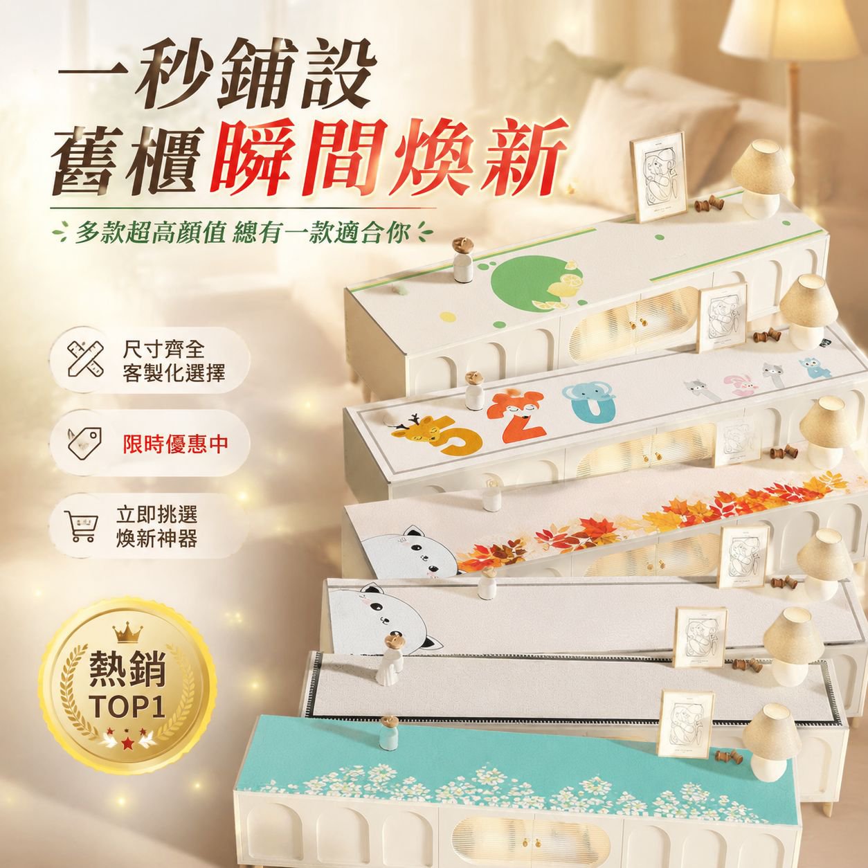 多功能防塵保護布桌墊鞋櫃餐邊櫃適用