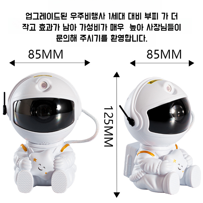 우주인 오로라 스타 프로젝터