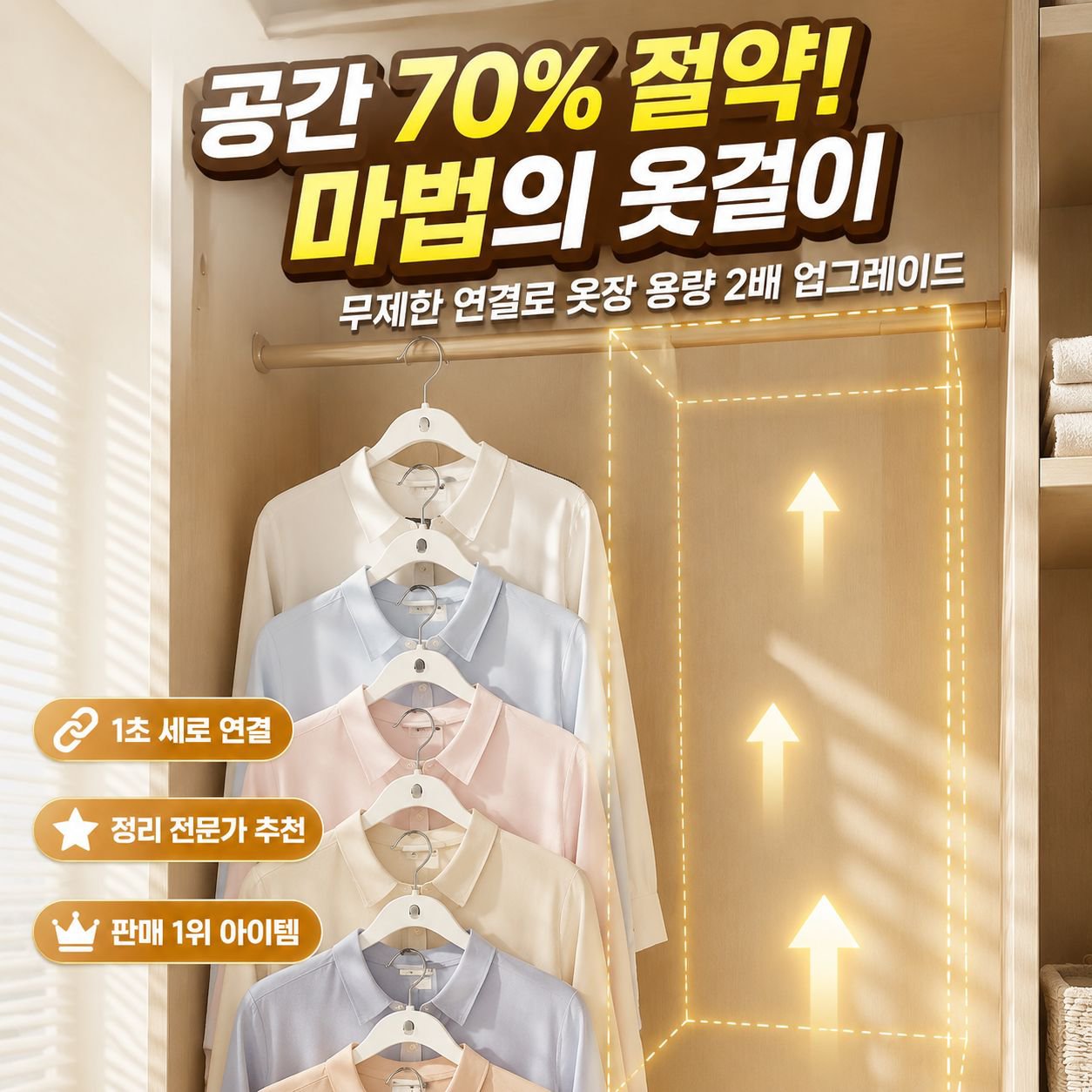 미끄럼 방지 무흔 대형 옷걸이 가정용 연결형
