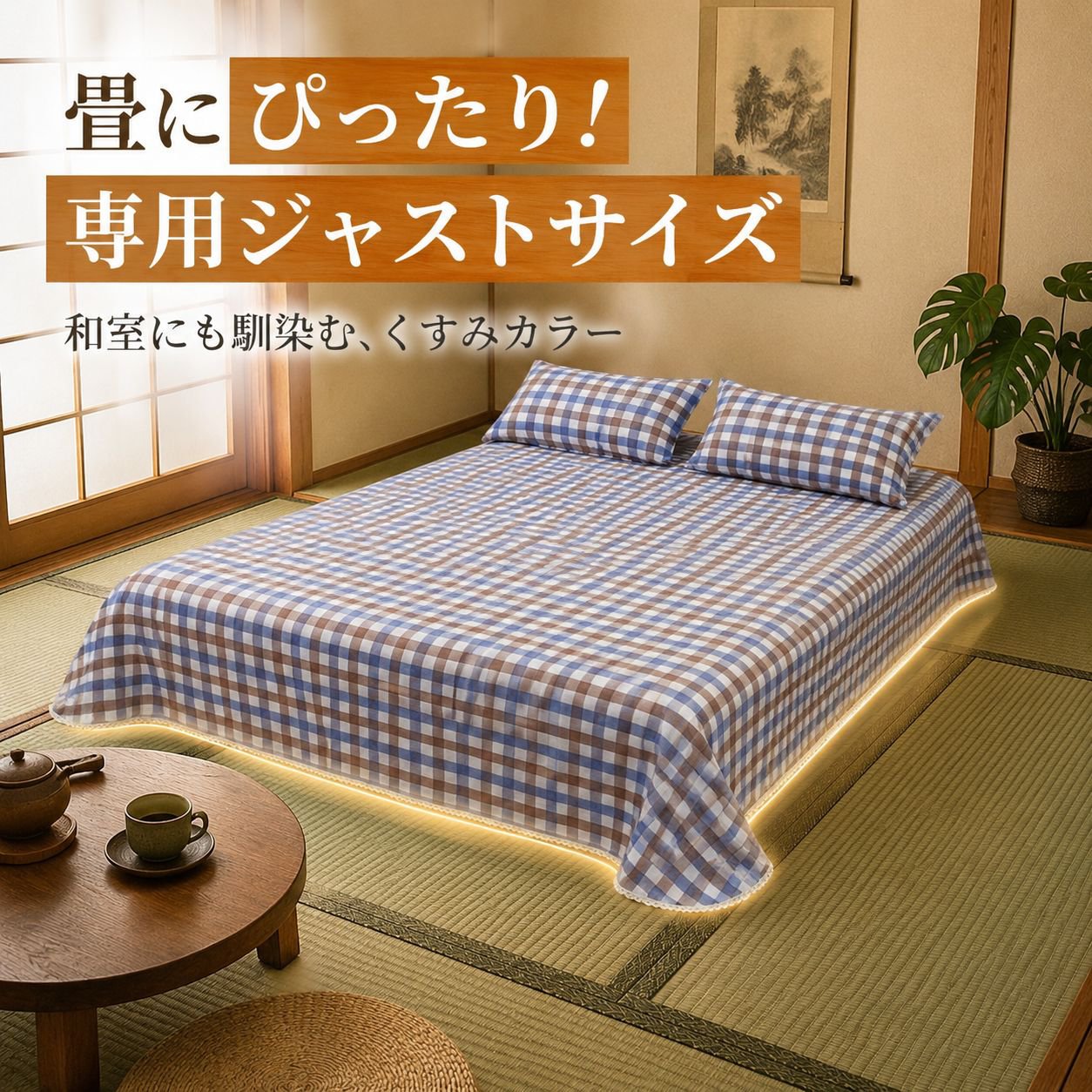 学生寮用ベッドシーツ・掛け布団カバーセット コットンチェック柄コンビ