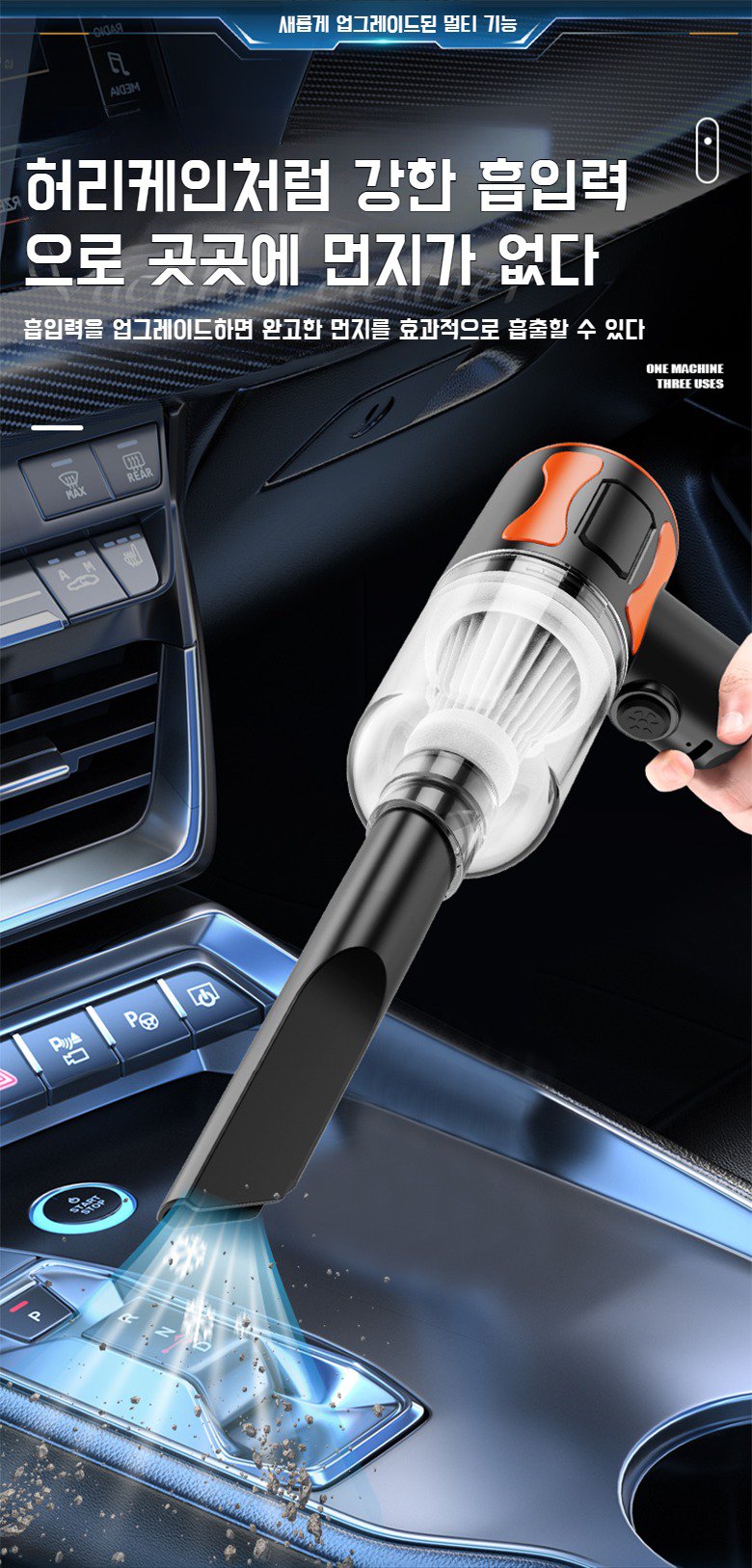 소파와 바닥 청소에 강력한 흡입력