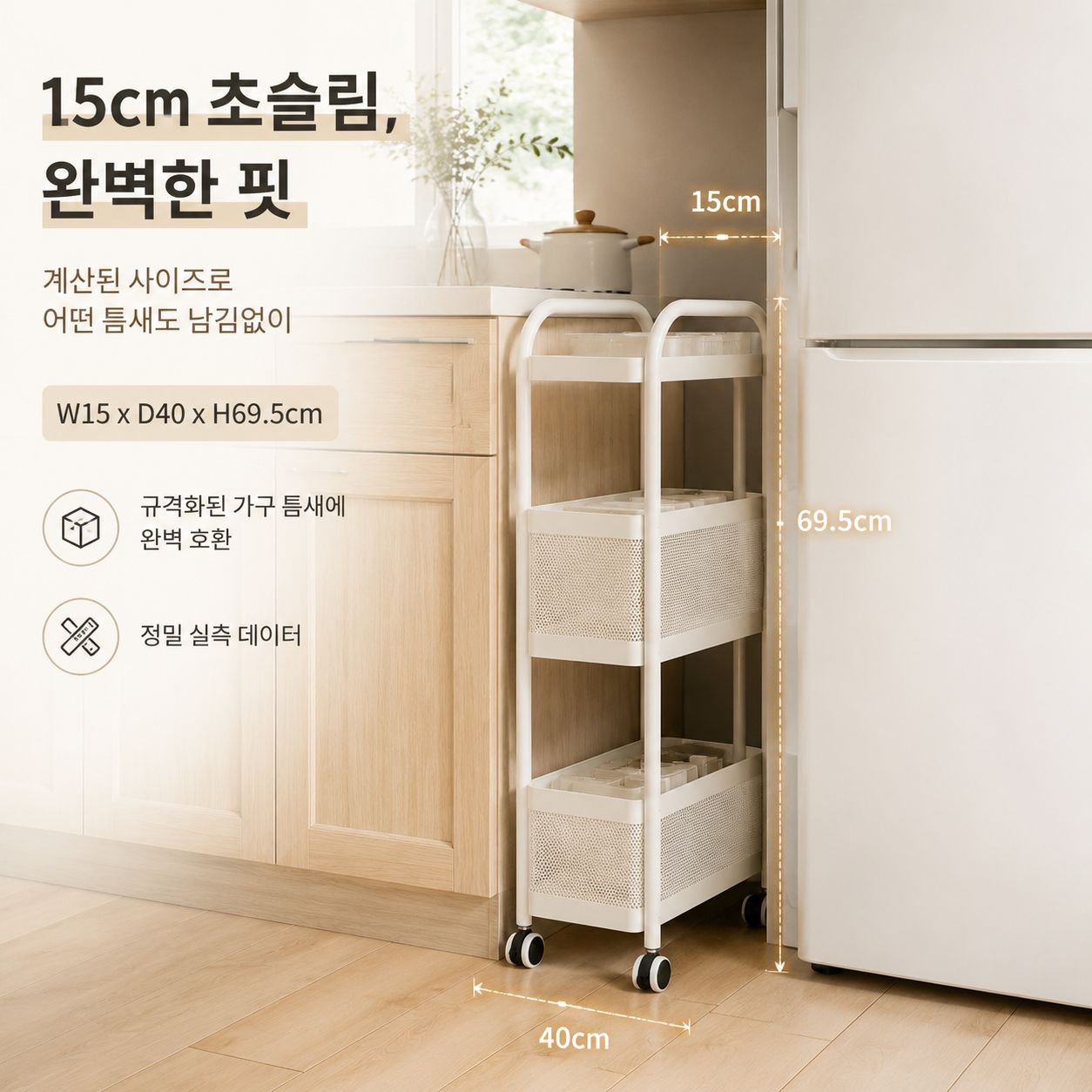 선반 틈새 주방 다용도 냉장고 틈새 수납장 야채 바구니 좁은 화장실 이동 카트