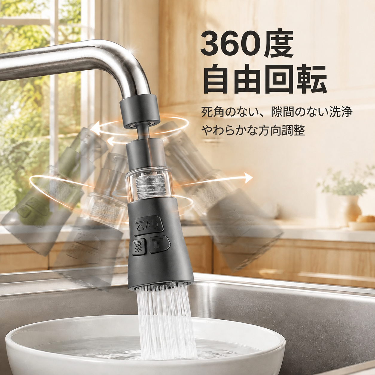 360°回転 蛇口フィルターエクステンダー