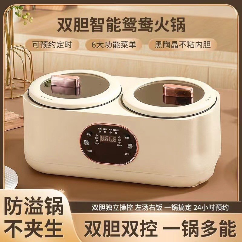 双胆电饭煲多功能电火锅