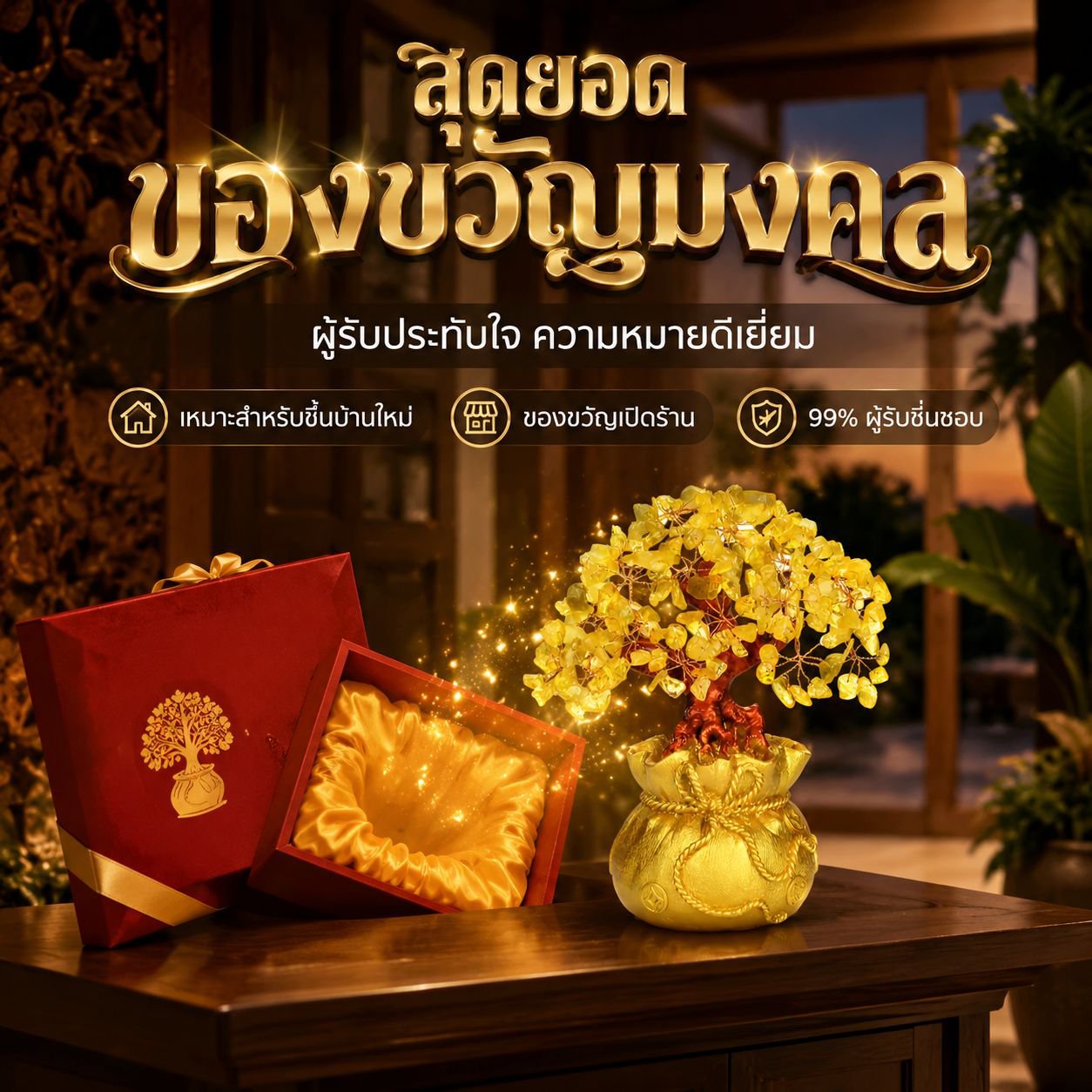 ต้นคริสตัลเหลืองพร้อมถุงเงิน ต้นเงินตกแต่งบ้าน เสริมทรัพย์สินโชคลาภ