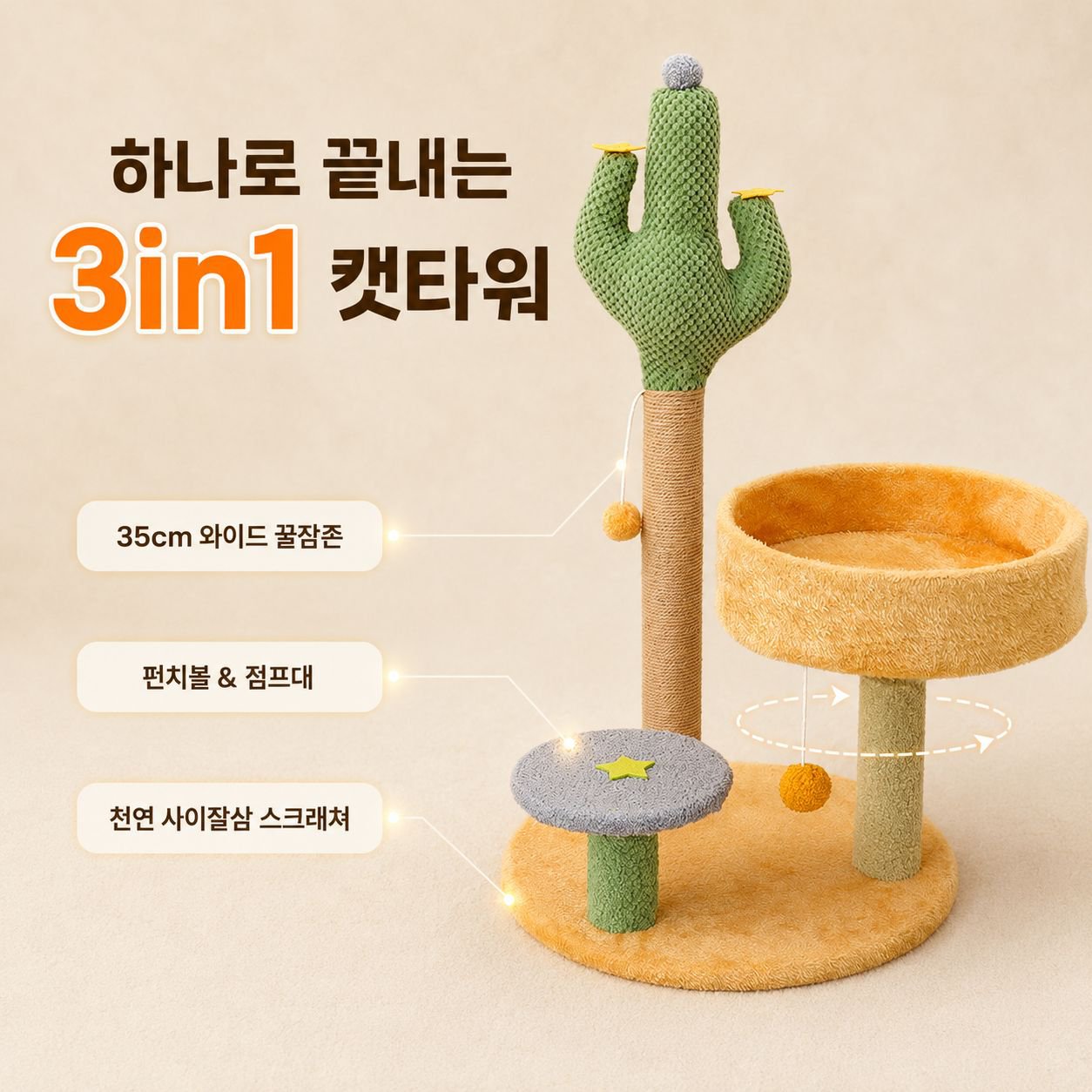 고양이 장난감 캣타워 다기능 고양이 스크래처 캣하우스