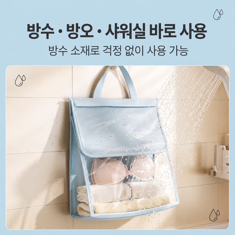 JMY-욕실 방수 수납 걸이 주머니