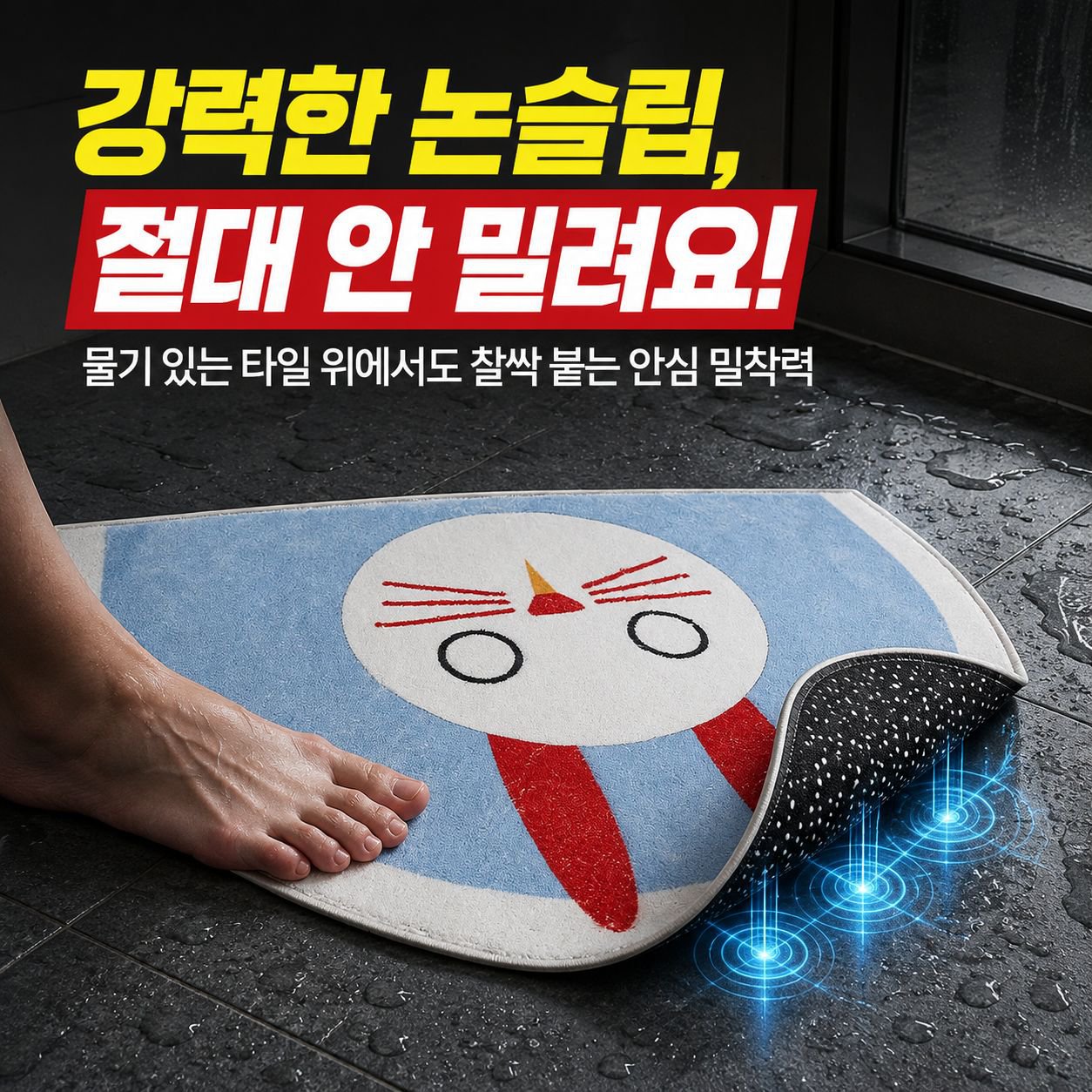 완제품 미끄럼 방지 흡수 캐릭터 반원 욕실 현관 매트