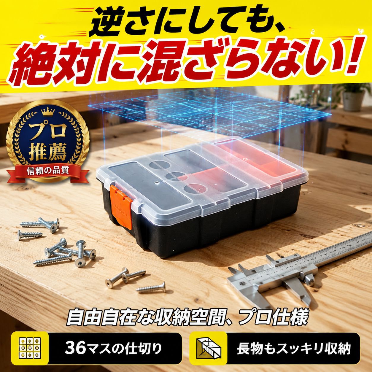 多仕切り電子部品収納ケース ネジパーツ整理ボックス