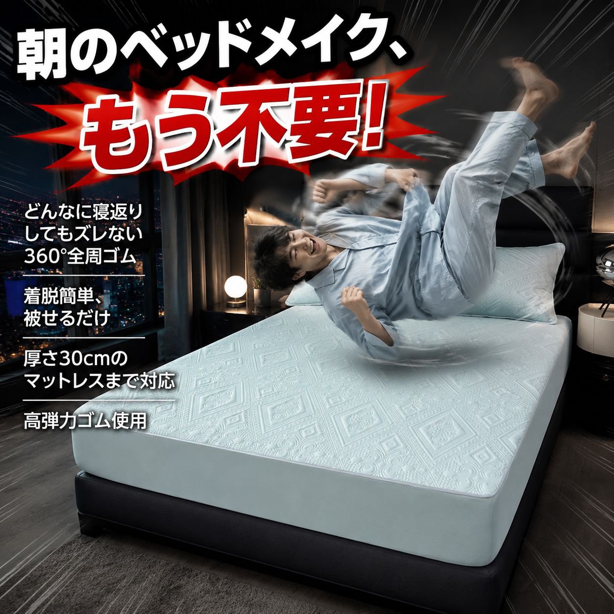 涼感防塵アイスシルクベッドカバー