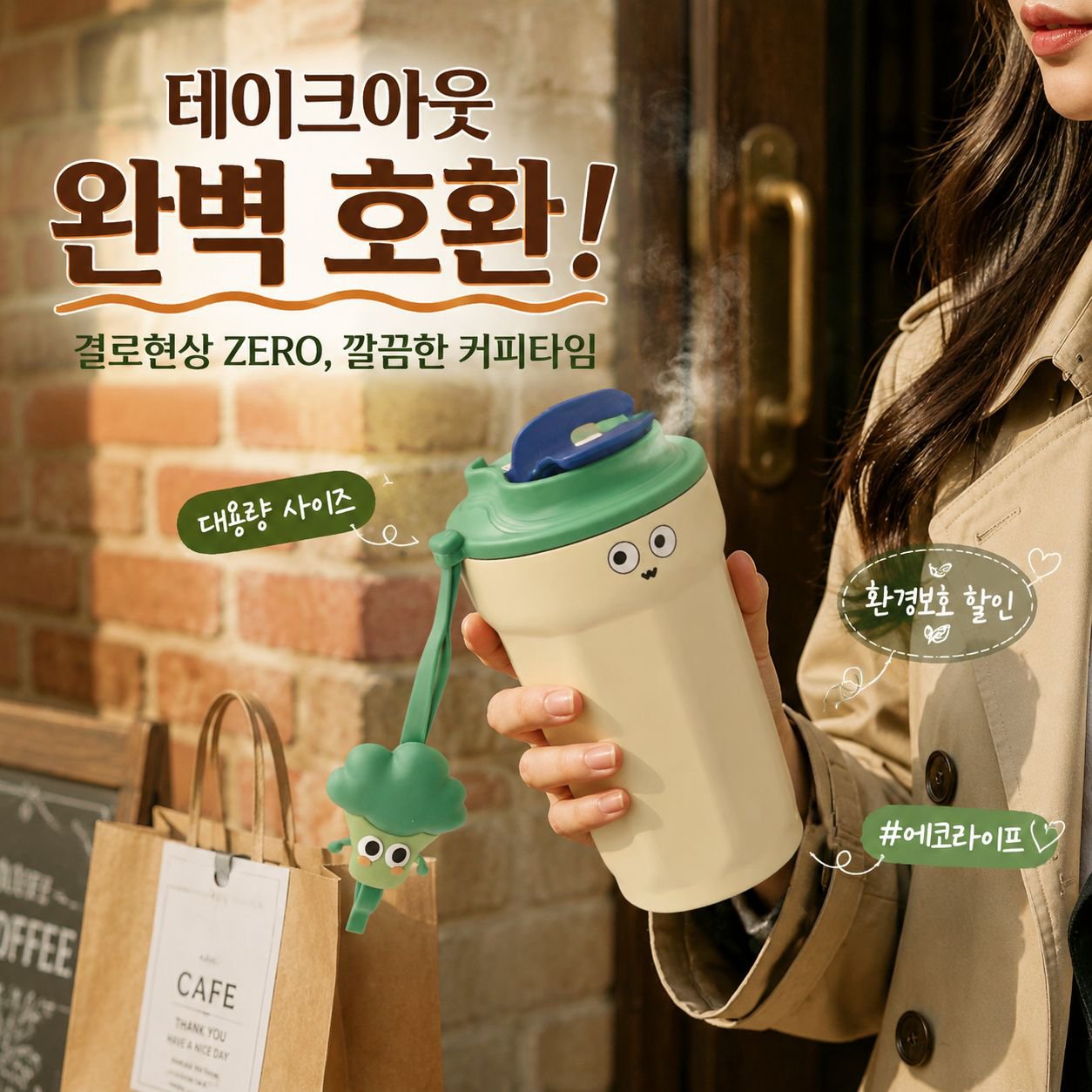 귀여운 커피컵 316 휴대용 텀블러 커플컵 보온컵 예쁜 여성용 물병