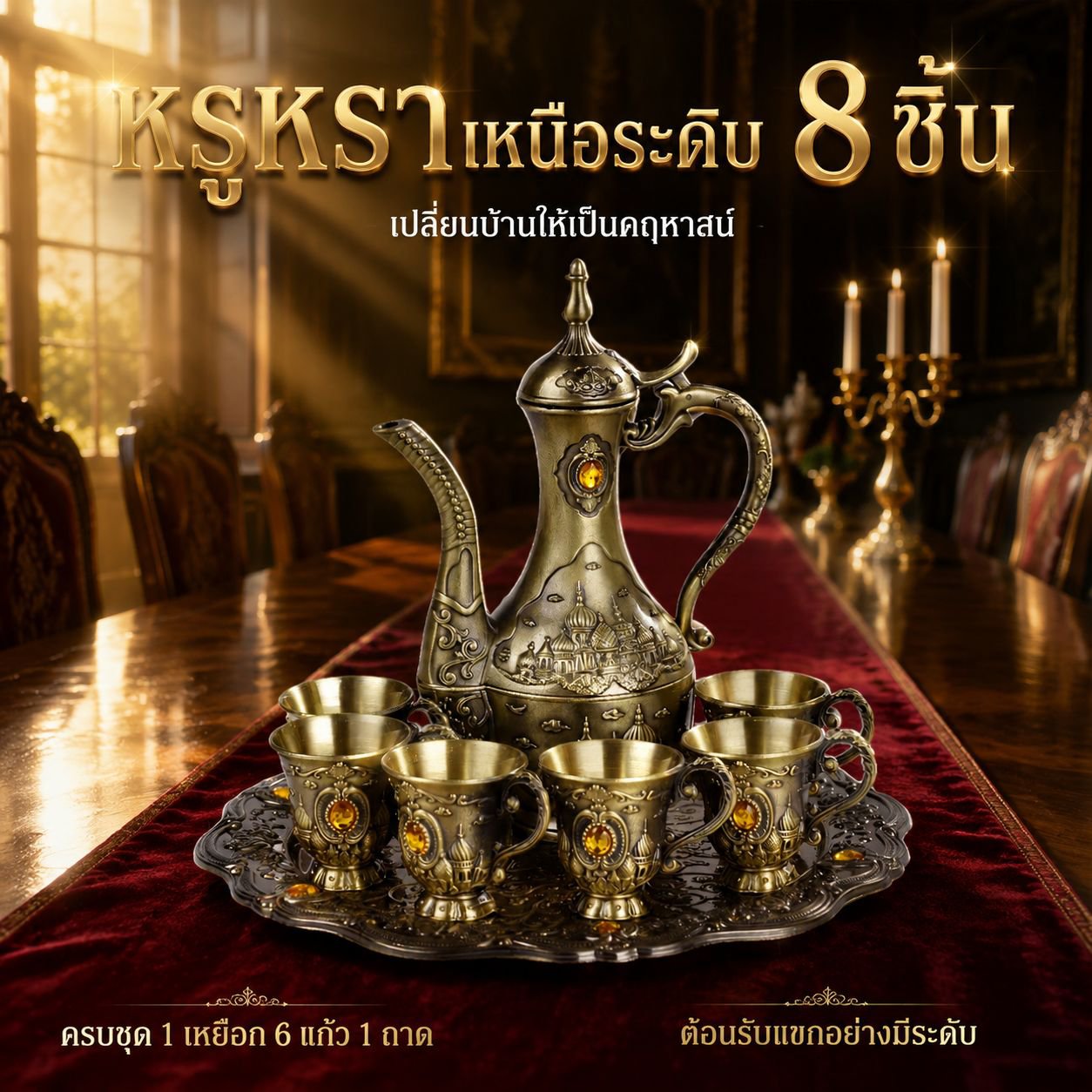 พร็อพถ่ายภาพย้อนยุค ชุดแก้วไวน์ทองสัมฤทธิ์ยุโรปขนาดเล็ก
