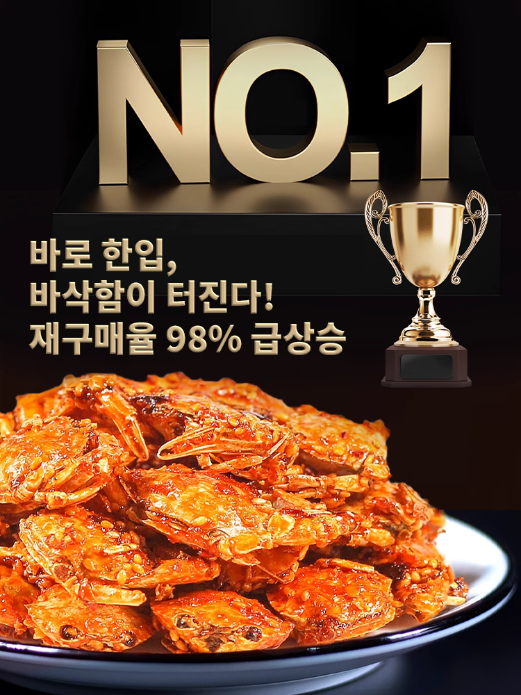 바삭한 즉석 미니 바다게 간식