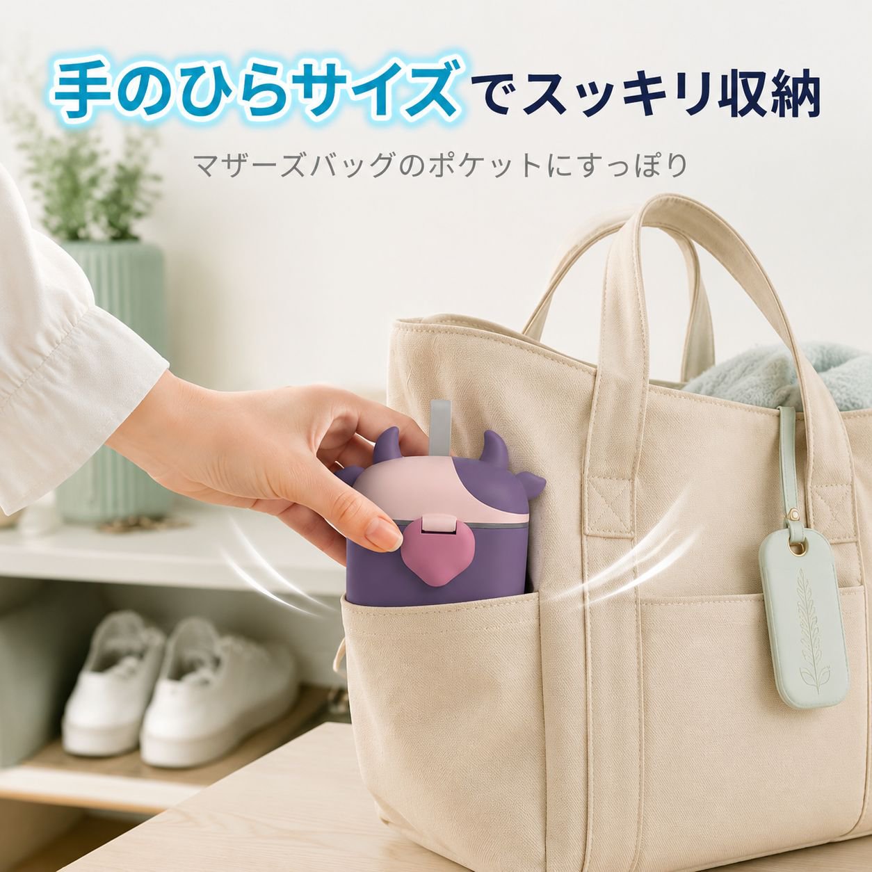 お出かけ用粉ミルク収納ボックス