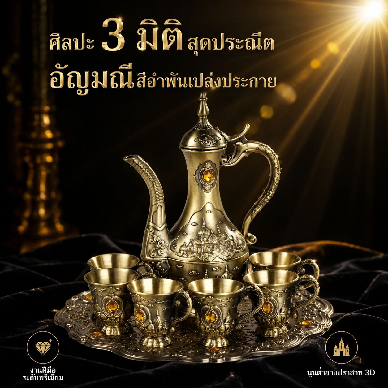 พร็อพถ่ายภาพย้อนยุค ชุดแก้วไวน์ทองสัมฤทธิ์ยุโรปขนาดเล็ก