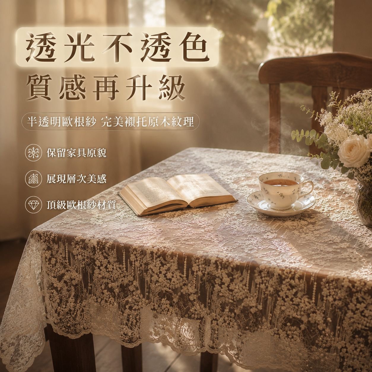 奢華蕾絲歐根紗刺繡桌布