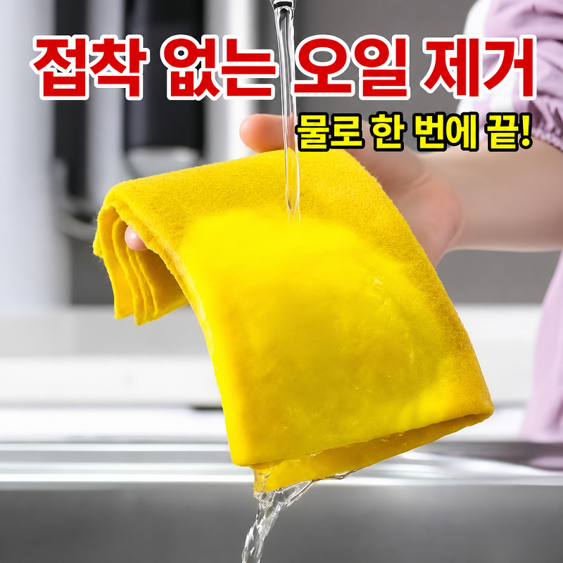 JMY-두꺼운 수세미, 기름이 묻지 않는 걸레