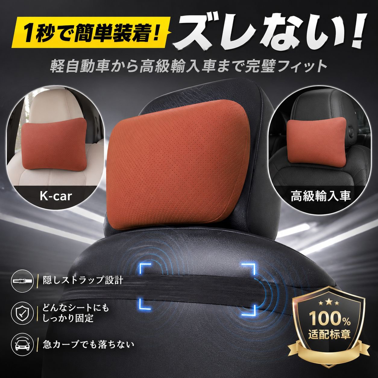 車用通気ヘッドレスト＆腰サポーター