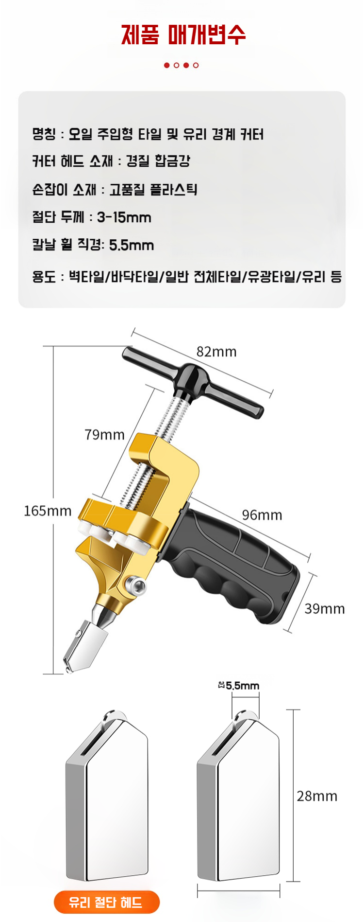 DIY 및 인테리어 작업용 타일커터