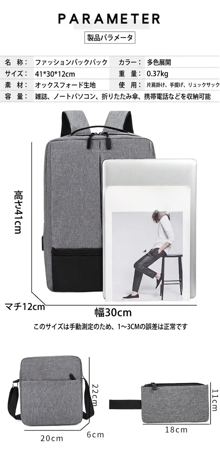 メンズ大容量ビジネスバックパック3点セット正面画像